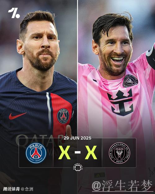 众星云集!世俱杯“死亡陷阱”:6大豪门争锋,梅西陷入强敌环伺之地 众星云集!世俱杯“死亡陷阱”:6大豪门争锋,梅西陷入强敌环伺之地