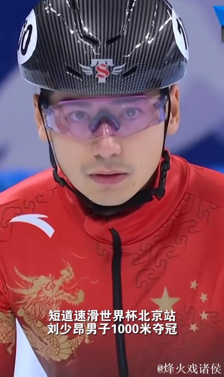 刘少昂惊险逆袭，中国短道队斩获新赛季首枚金牌